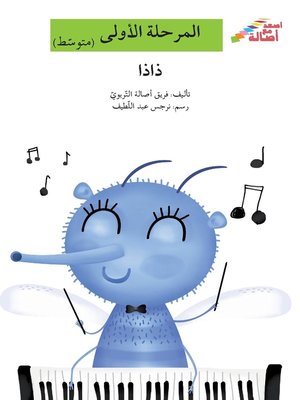 cover image of ذاذا